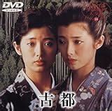 川村百惠|古都 (1980)